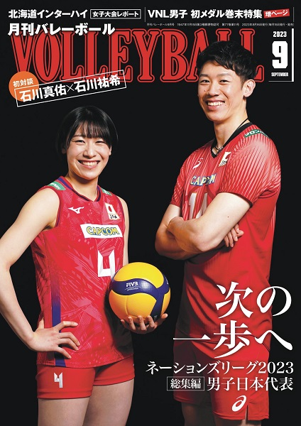 一起登上日本排球杂誌的石川兄妹